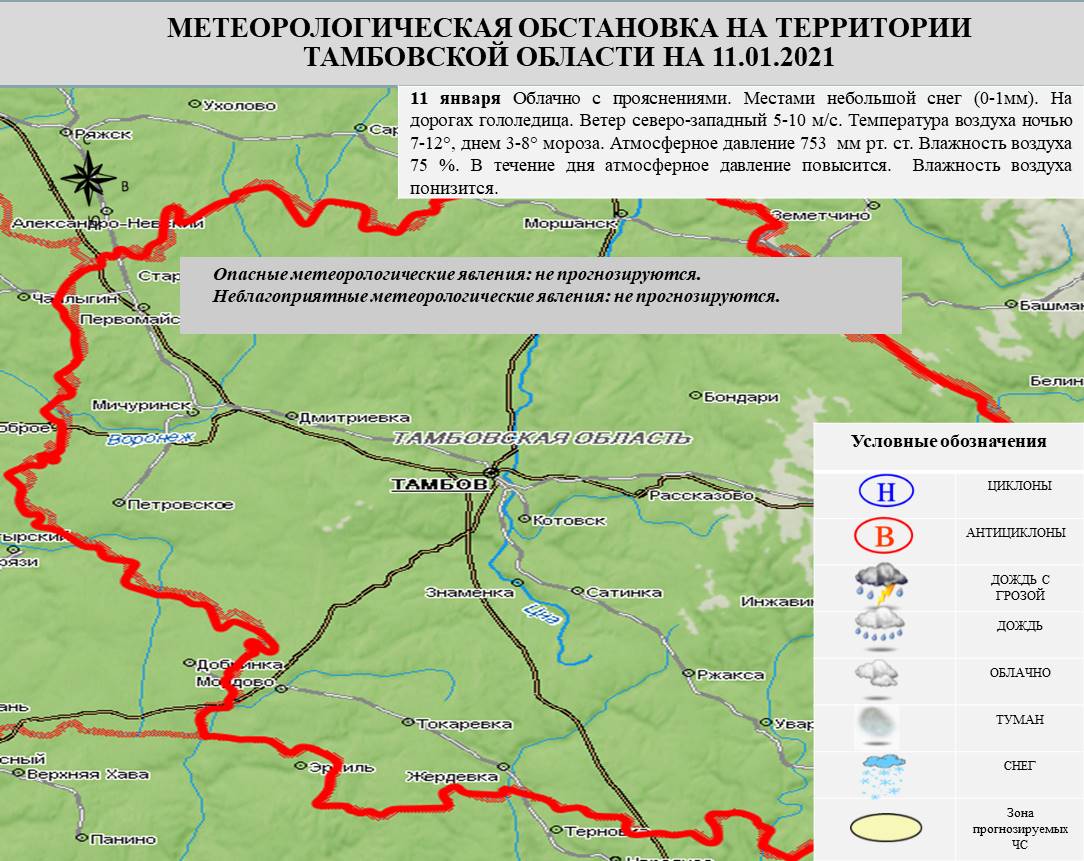 Прогноз возникновения ЧС на территории Тамбовской области на 11 января 2021  года - Оперативная информация - Главное управление МЧС России по Тамбовской  области