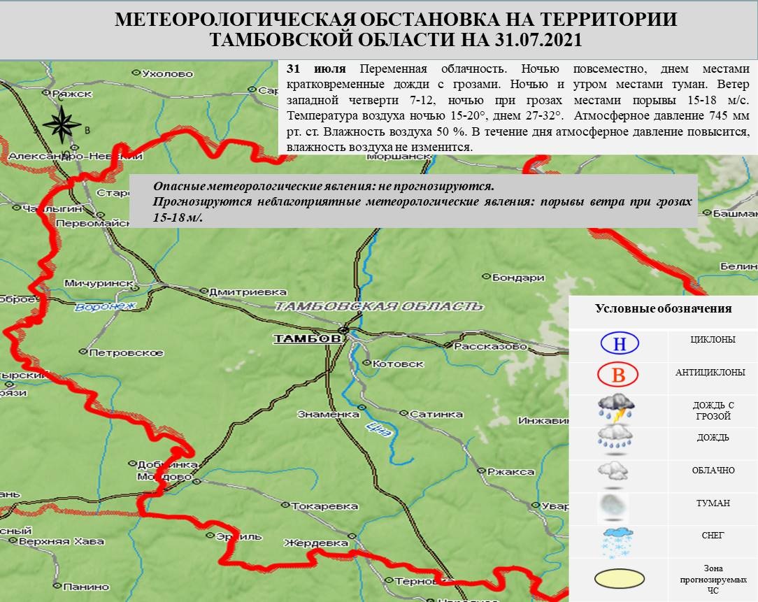 Прогноз возникновения ЧС на территории Тамбовской области на 31 июля 2021  г. - Оперативная информация - Главное управление МЧС России по Тамбовской  области